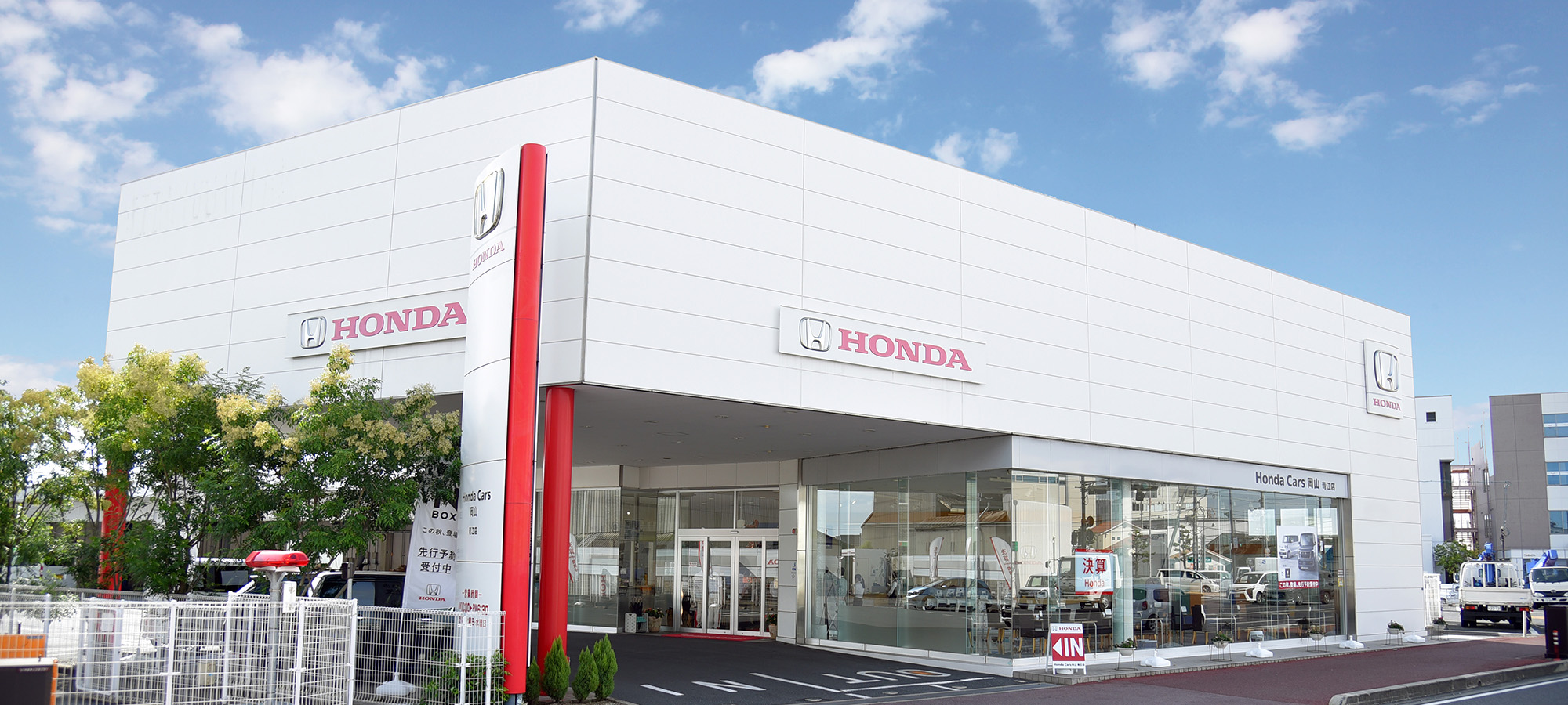 ホンダカーズ岡山 青江店