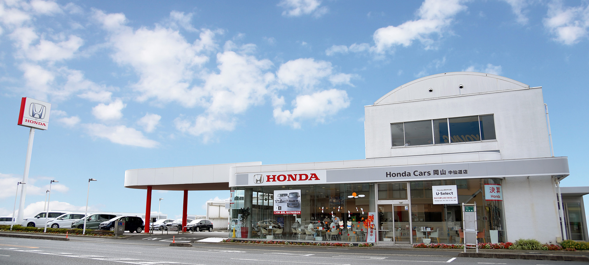 ホンダカーズ岡山 中仙道店