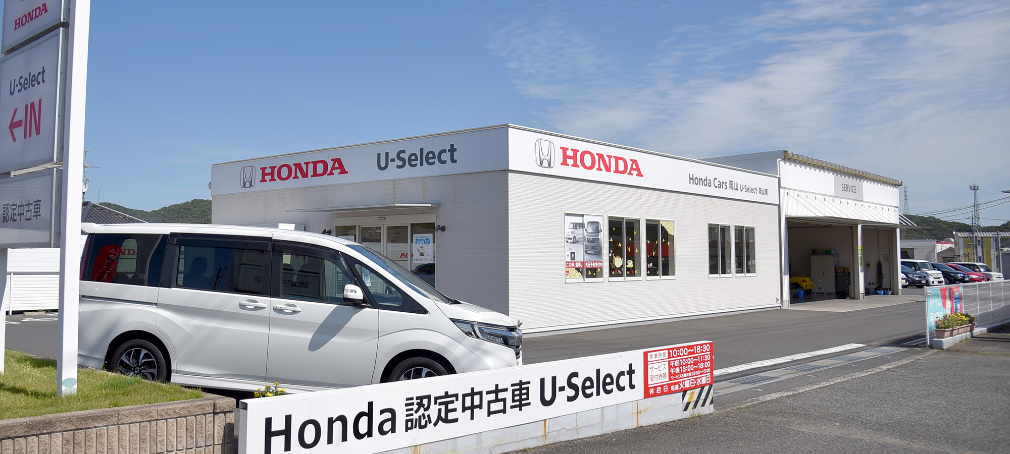 ホンダカーズ岡山 U-Select岡山東